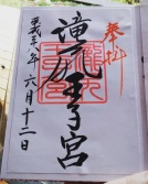 Takijkri-oji shrine seal