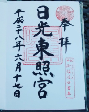 Nikko Toshogu Shrine seal